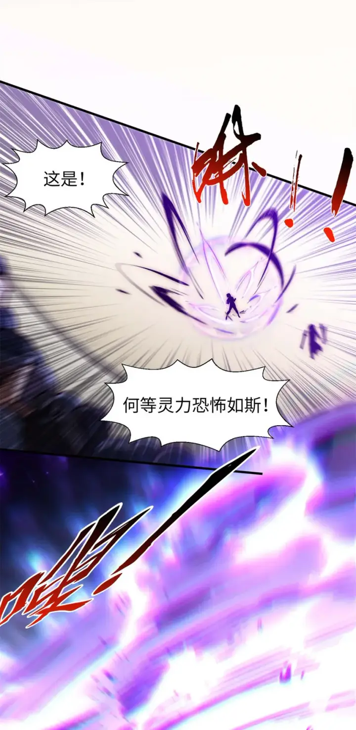 漫画《顶级气运，悄悄修炼千年》22 怎会如此？第18张图
