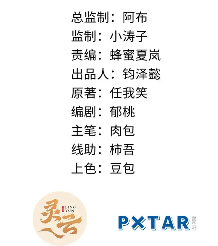 漫画《顶级气运，悄悄修炼千年》22 怎会如此？第2张图
