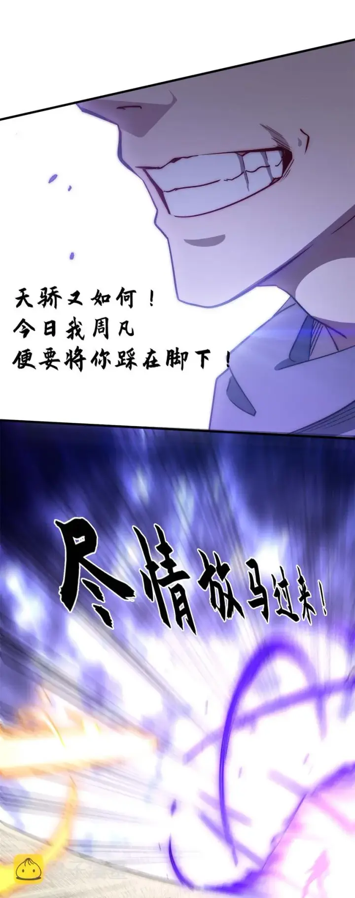 漫画《顶级气运，悄悄修炼千年》22 怎会如此？第20张图
