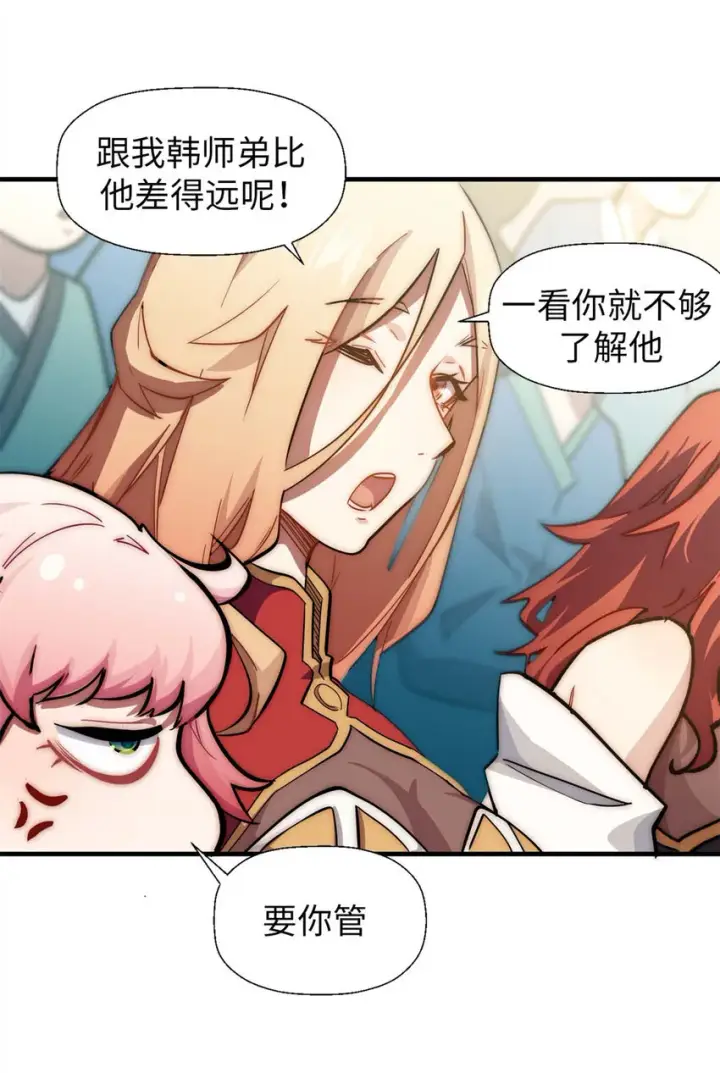 漫画《顶级气运，悄悄修炼千年》22 怎会如此？第23张图