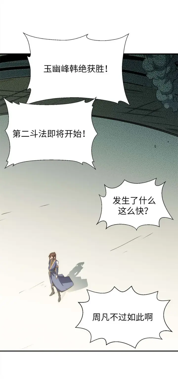 漫画《顶级气运，悄悄修炼千年》22 怎会如此？第30张图