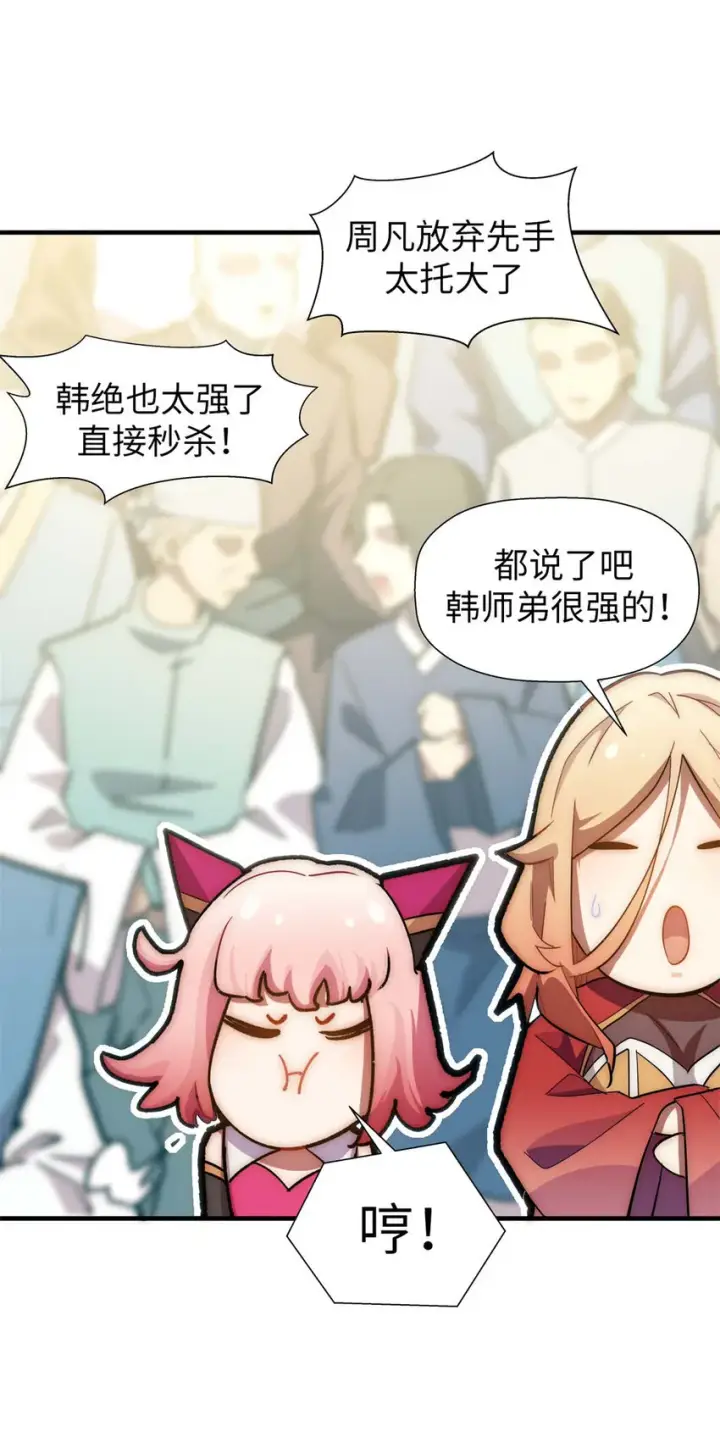 漫画《顶级气运，悄悄修炼千年》22 怎会如此？第31张图