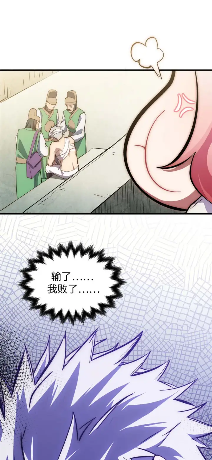漫画《顶级气运，悄悄修炼千年》22 怎会如此？第32张图