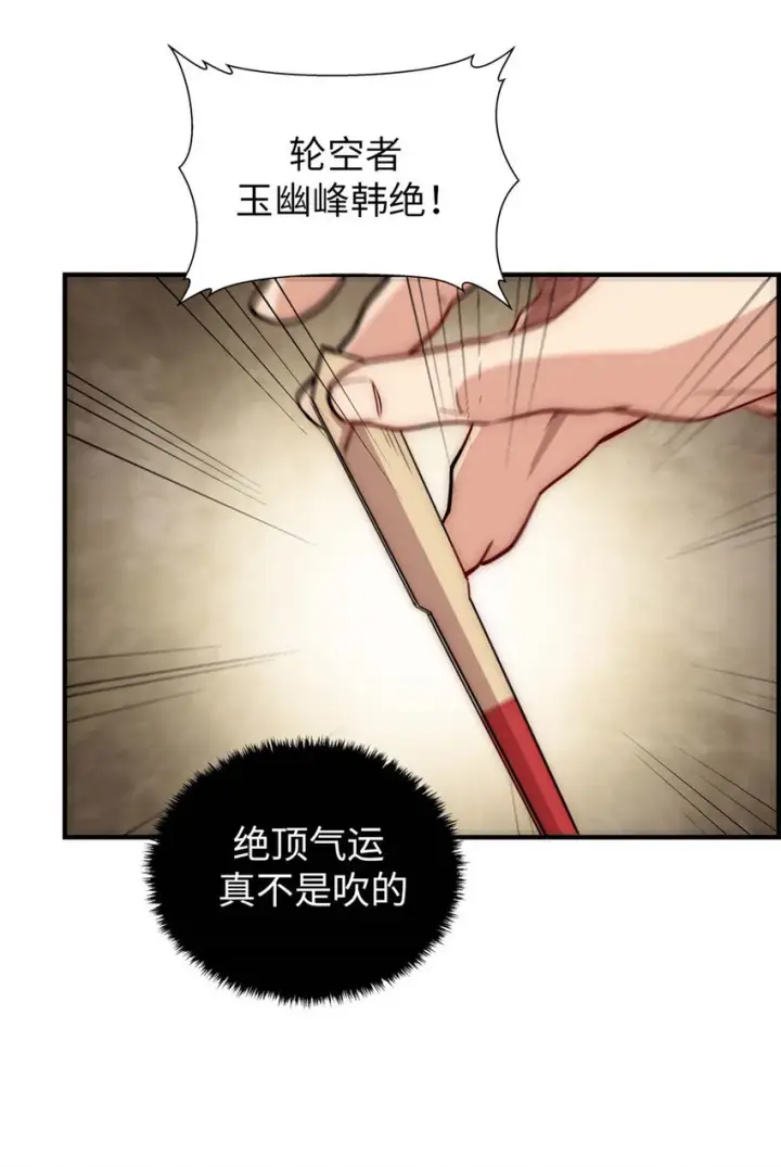 漫画《顶级气运，悄悄修炼千年》22 怎会如此？第37张图