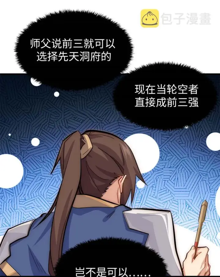 漫画《顶级气运，悄悄修炼千年》22 怎会如此？第38张图
