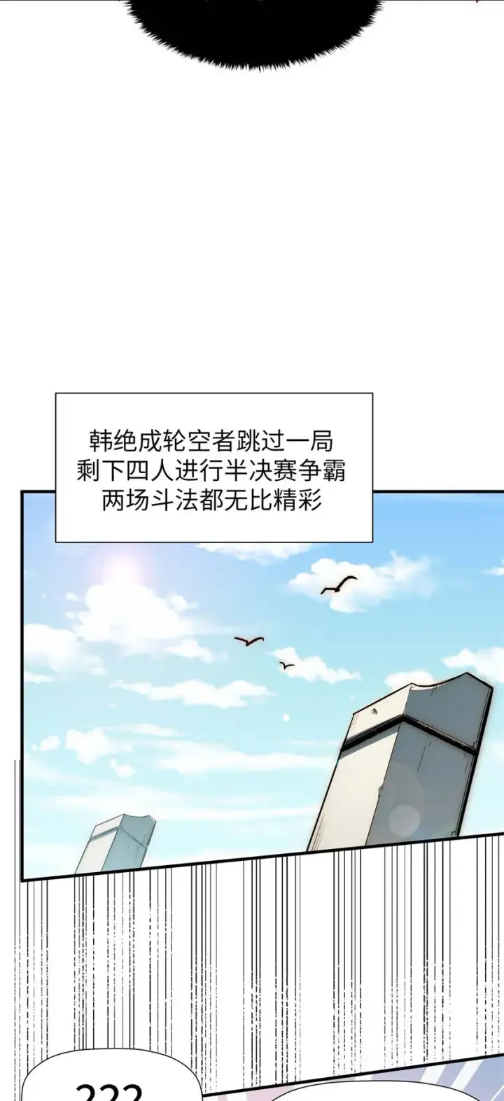 漫画《顶级气运，悄悄修炼千年》22 怎会如此？第39张图