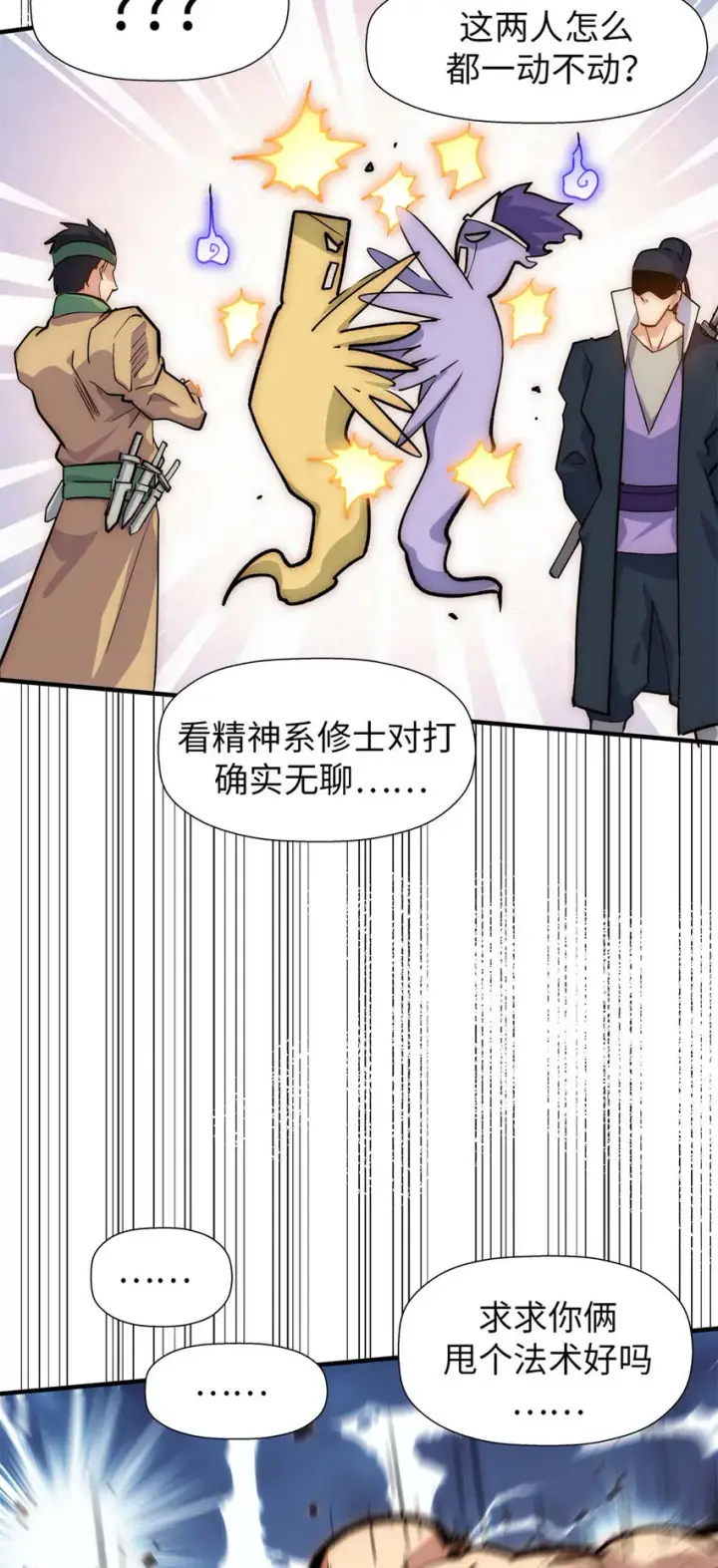 漫画《顶级气运，悄悄修炼千年》22 怎会如此？第40张图