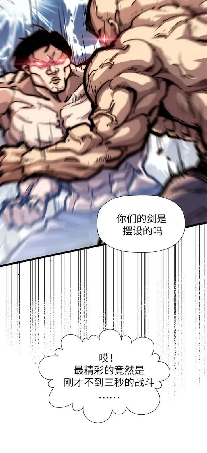 漫画《顶级气运，悄悄修炼千年》22 怎会如此？第41张图
