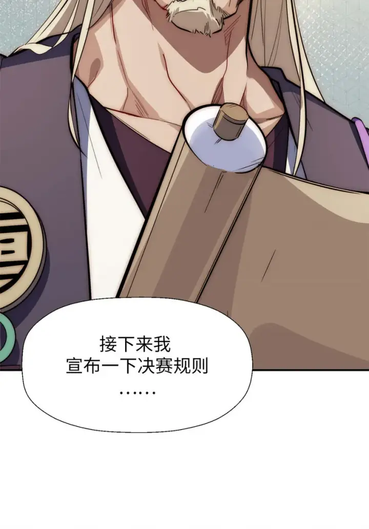 漫画《顶级气运，悄悄修炼千年》22 怎会如此？第43张图