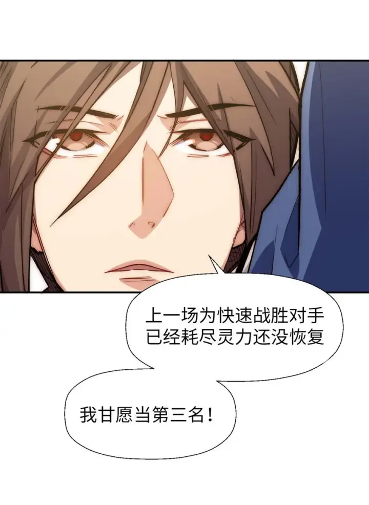 漫画《顶级气运，悄悄修炼千年》22 怎会如此？第46张图