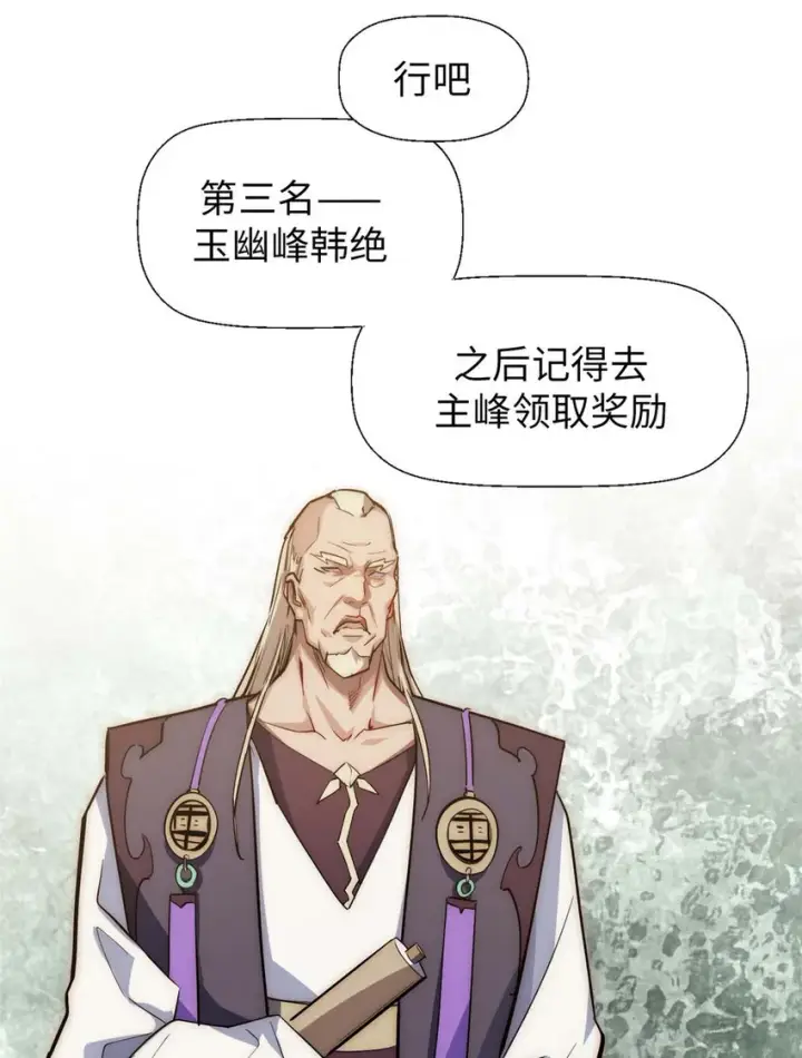 漫画《顶级气运，悄悄修炼千年》22 怎会如此？第48张图