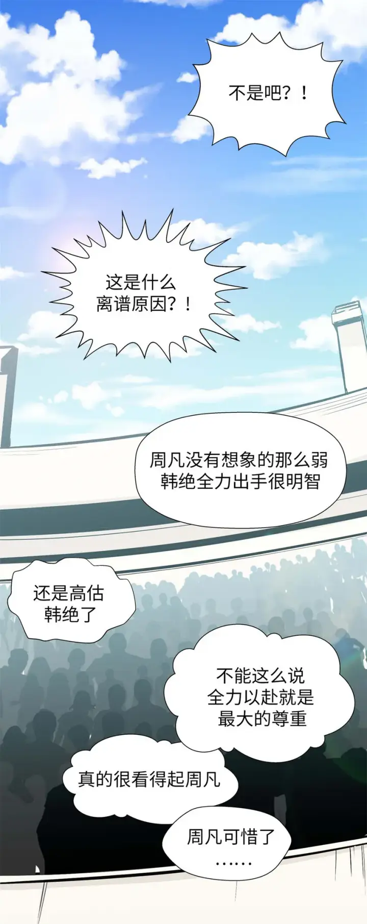 漫画《顶级气运，悄悄修炼千年》22 怎会如此？第50张图