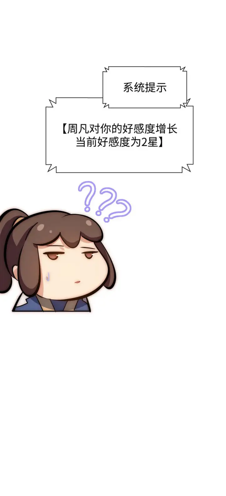 漫画《顶级气运，悄悄修炼千年》22 怎会如此？第53张图
