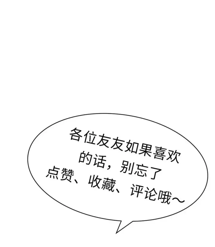 漫画《顶级气运，悄悄修炼千年》22 怎会如此？第54张图