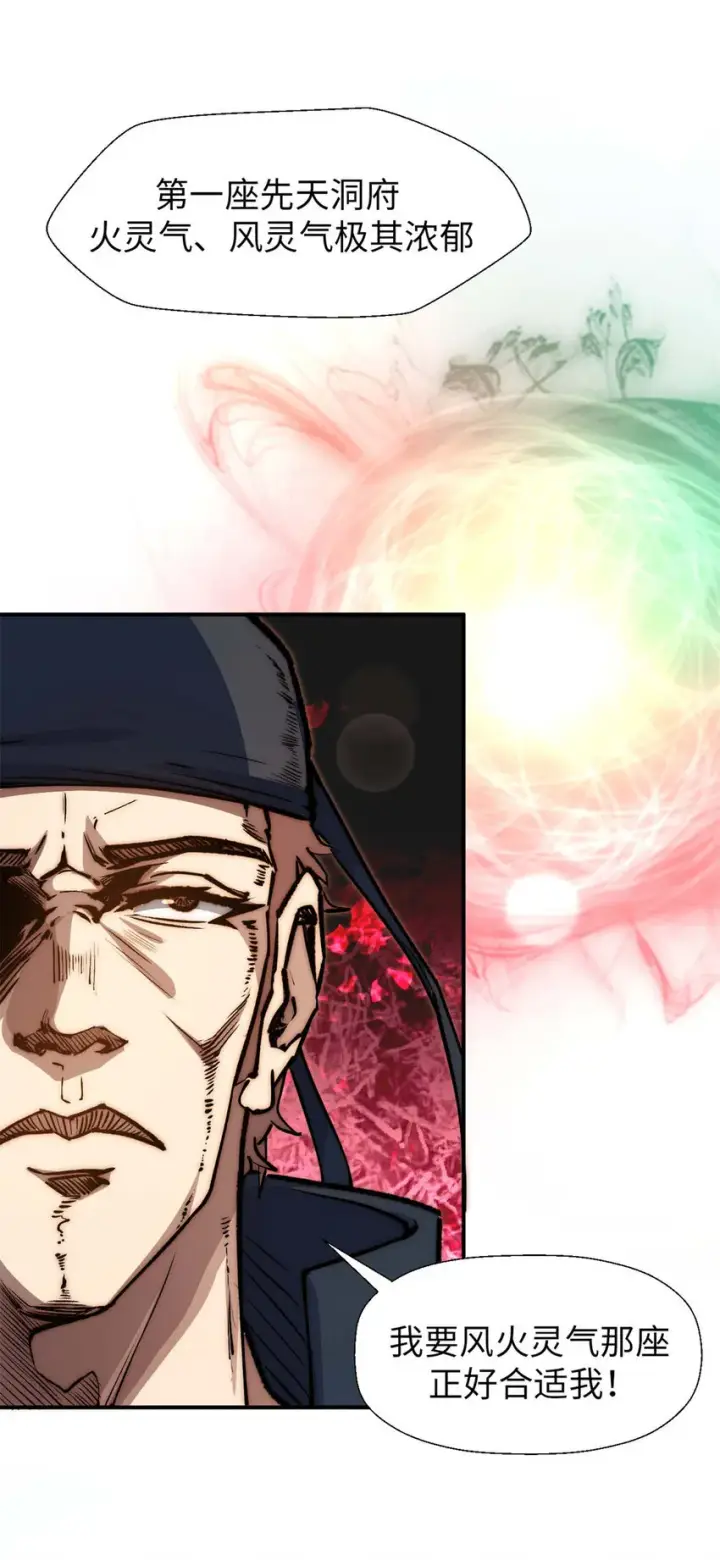 漫画《顶级气运，悄悄修炼千年》23 获金蝉玄神衣第11张图