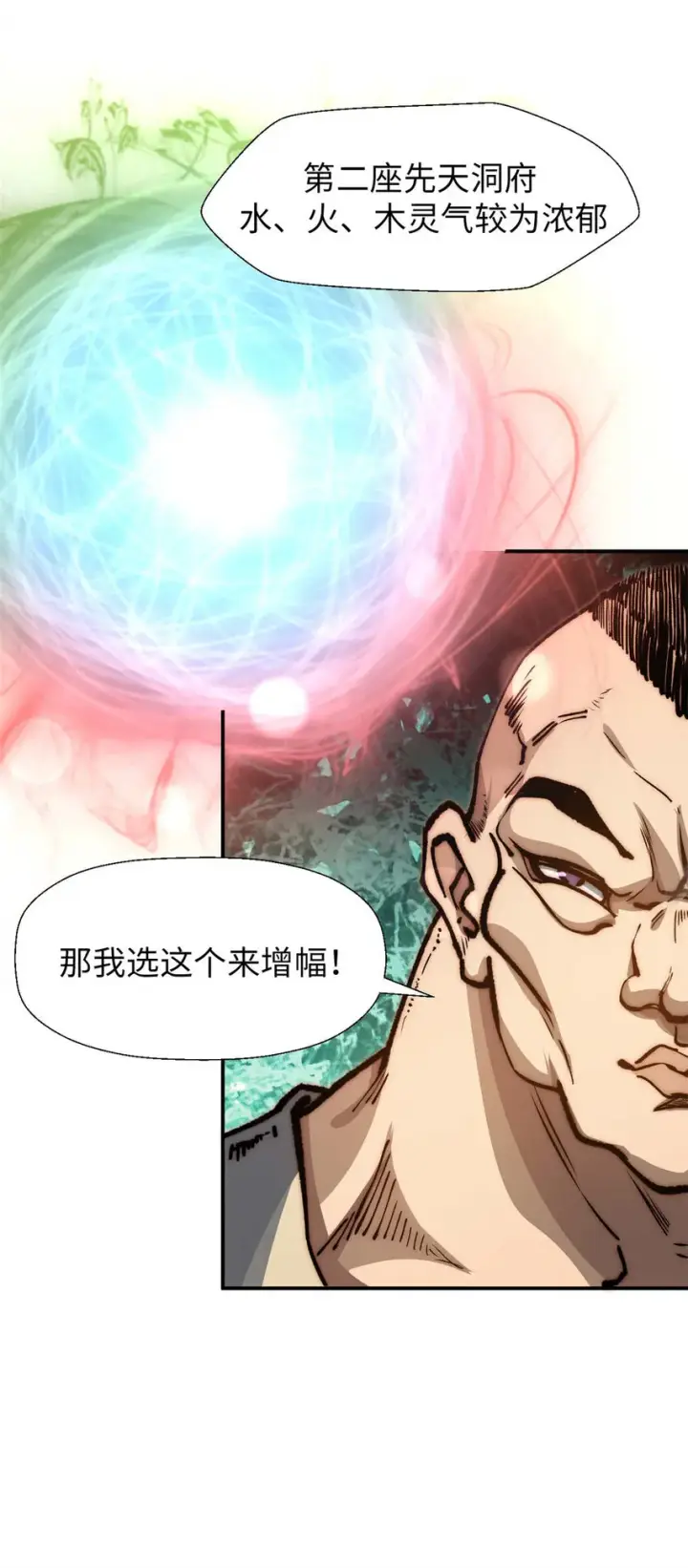 漫画《顶级气运，悄悄修炼千年》23 获金蝉玄神衣第12张图