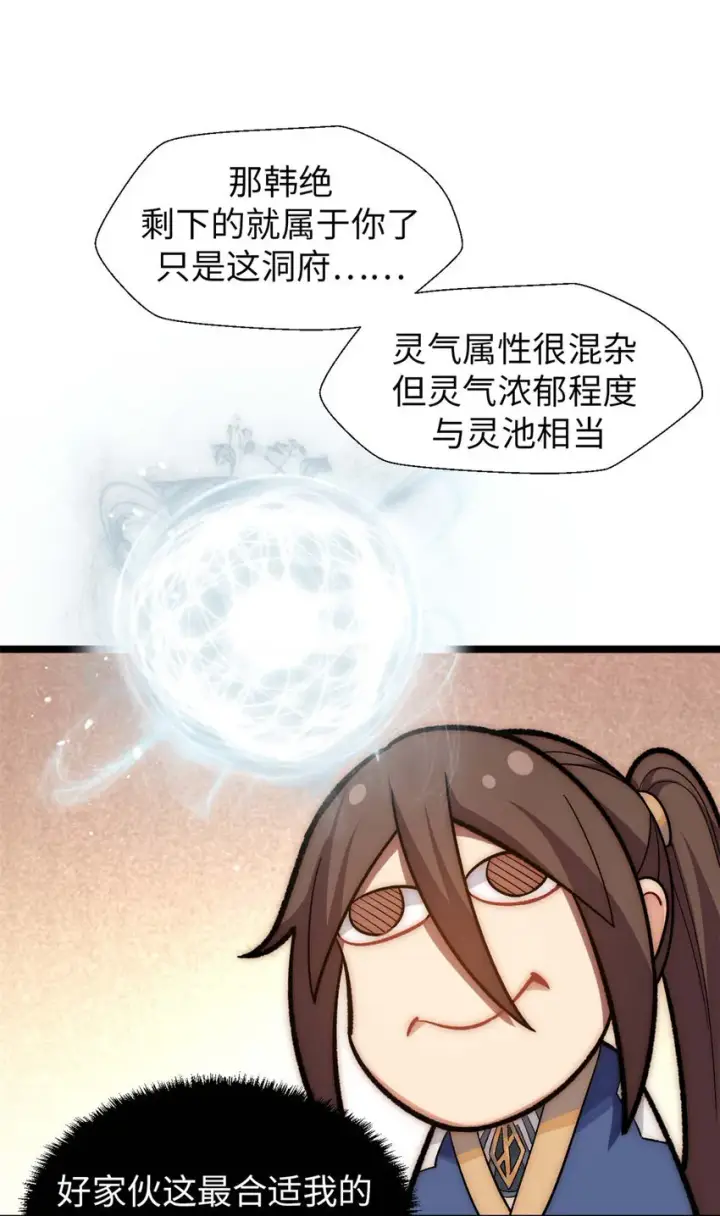 漫画《顶级气运，悄悄修炼千年》23 获金蝉玄神衣第13张图
