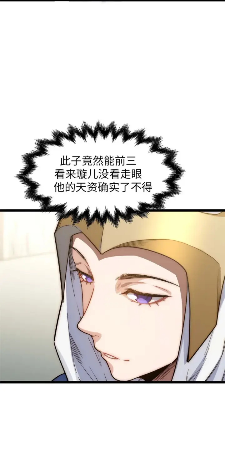 漫画《顶级气运，悄悄修炼千年》23 获金蝉玄神衣第15张图