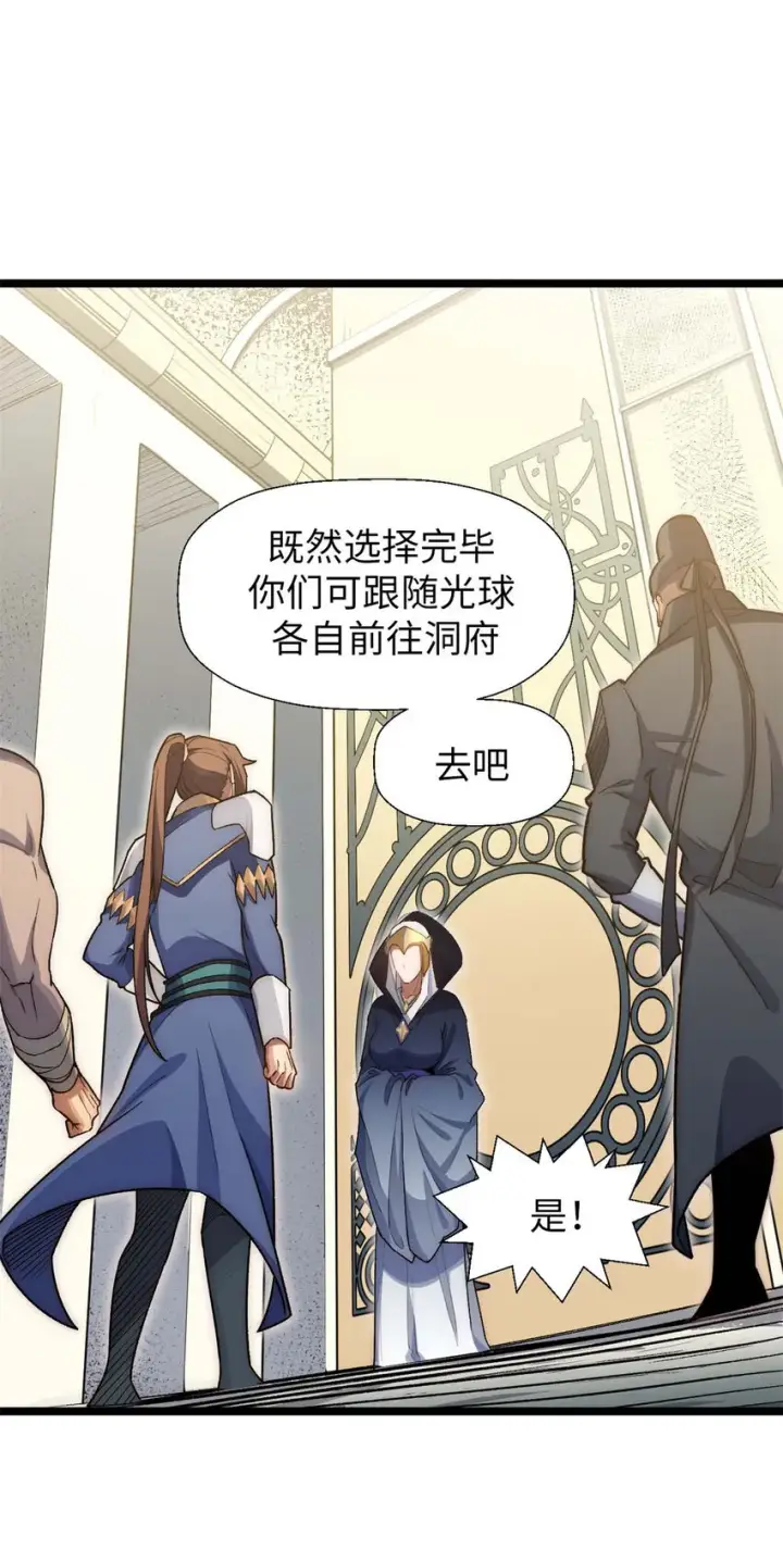 漫画《顶级气运，悄悄修炼千年》23 获金蝉玄神衣第16张图