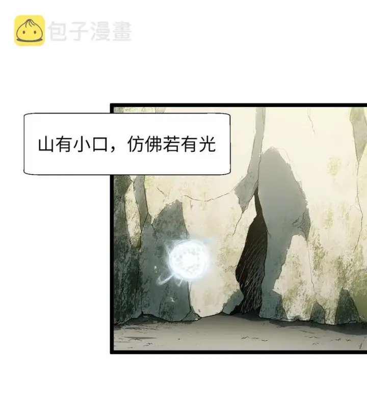 漫画《顶级气运，悄悄修炼千年》23 获金蝉玄神衣第18张图