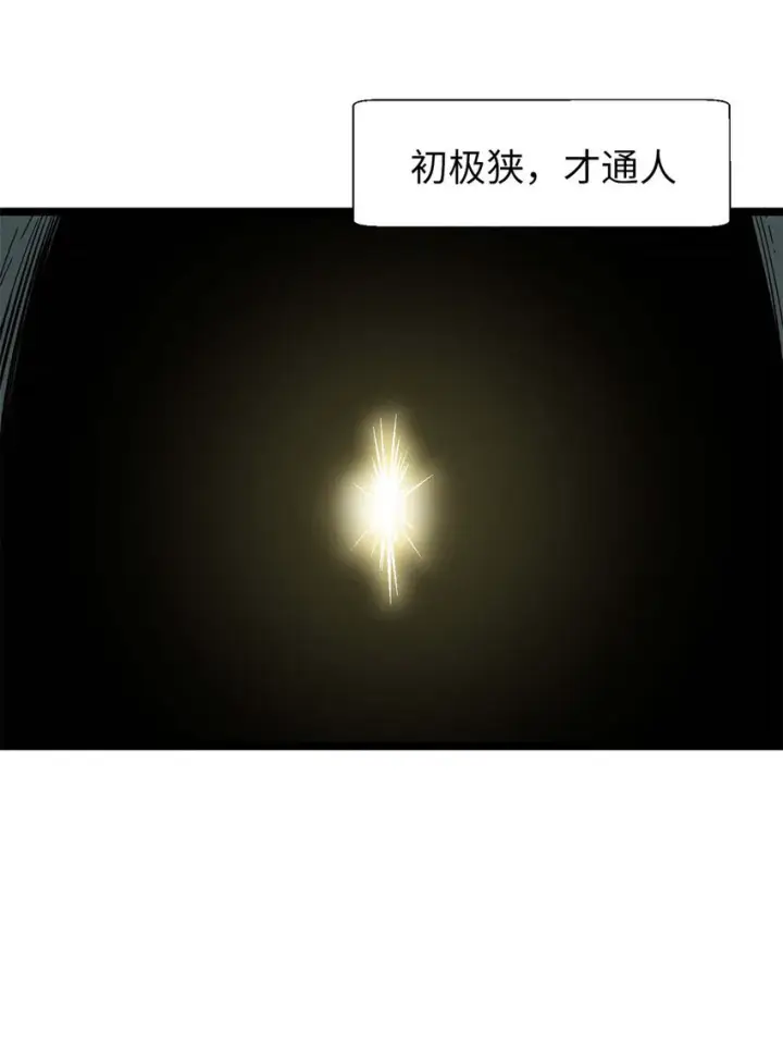 漫画《顶级气运，悄悄修炼千年》23 获金蝉玄神衣第19张图