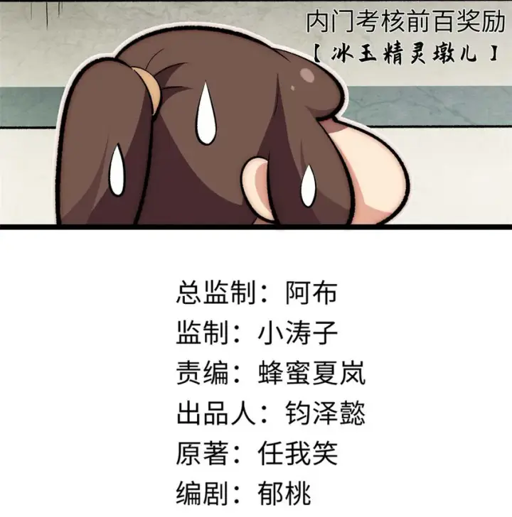 漫画《顶级气运，悄悄修炼千年》23 获金蝉玄神衣第2张图