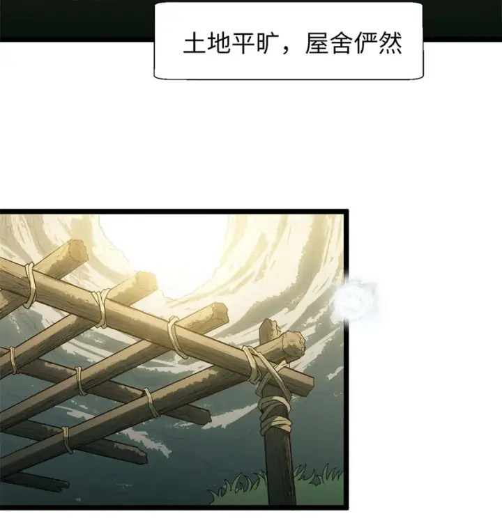 漫画《顶级气运，悄悄修炼千年》23 获金蝉玄神衣第22张图