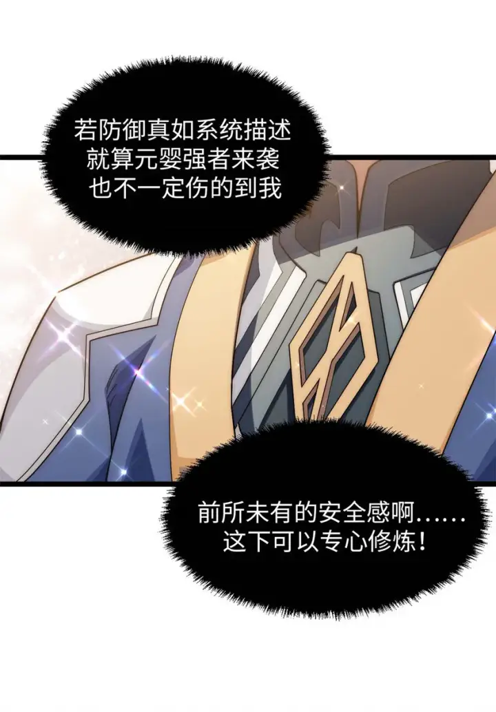 漫画《顶级气运，悄悄修炼千年》23 获金蝉玄神衣第27张图