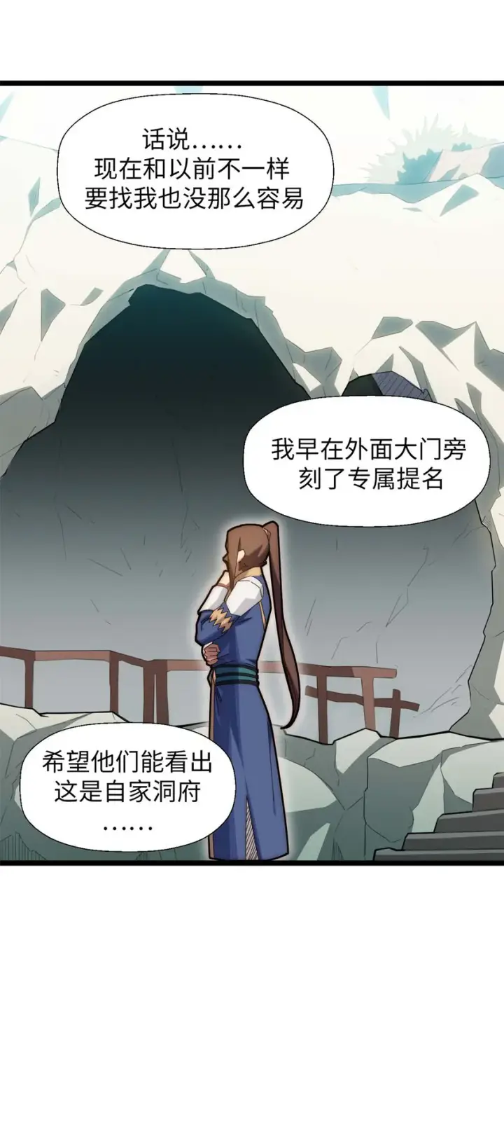 漫画《顶级气运，悄悄修炼千年》23 获金蝉玄神衣第28张图