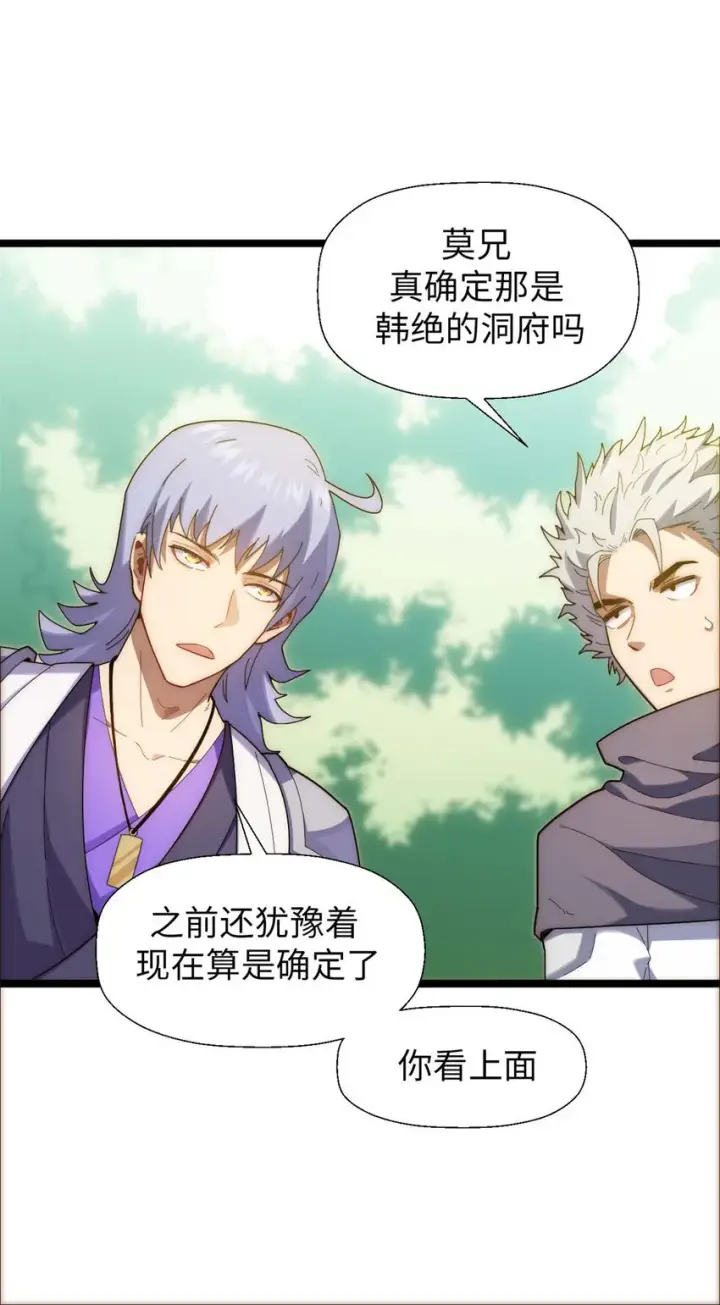 漫画《顶级气运，悄悄修炼千年》23 获金蝉玄神衣第30张图