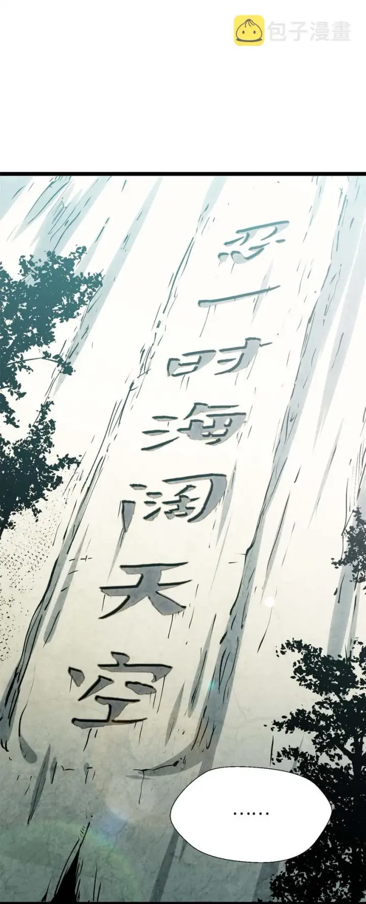 漫画《顶级气运，悄悄修炼千年》23 获金蝉玄神衣第31张图