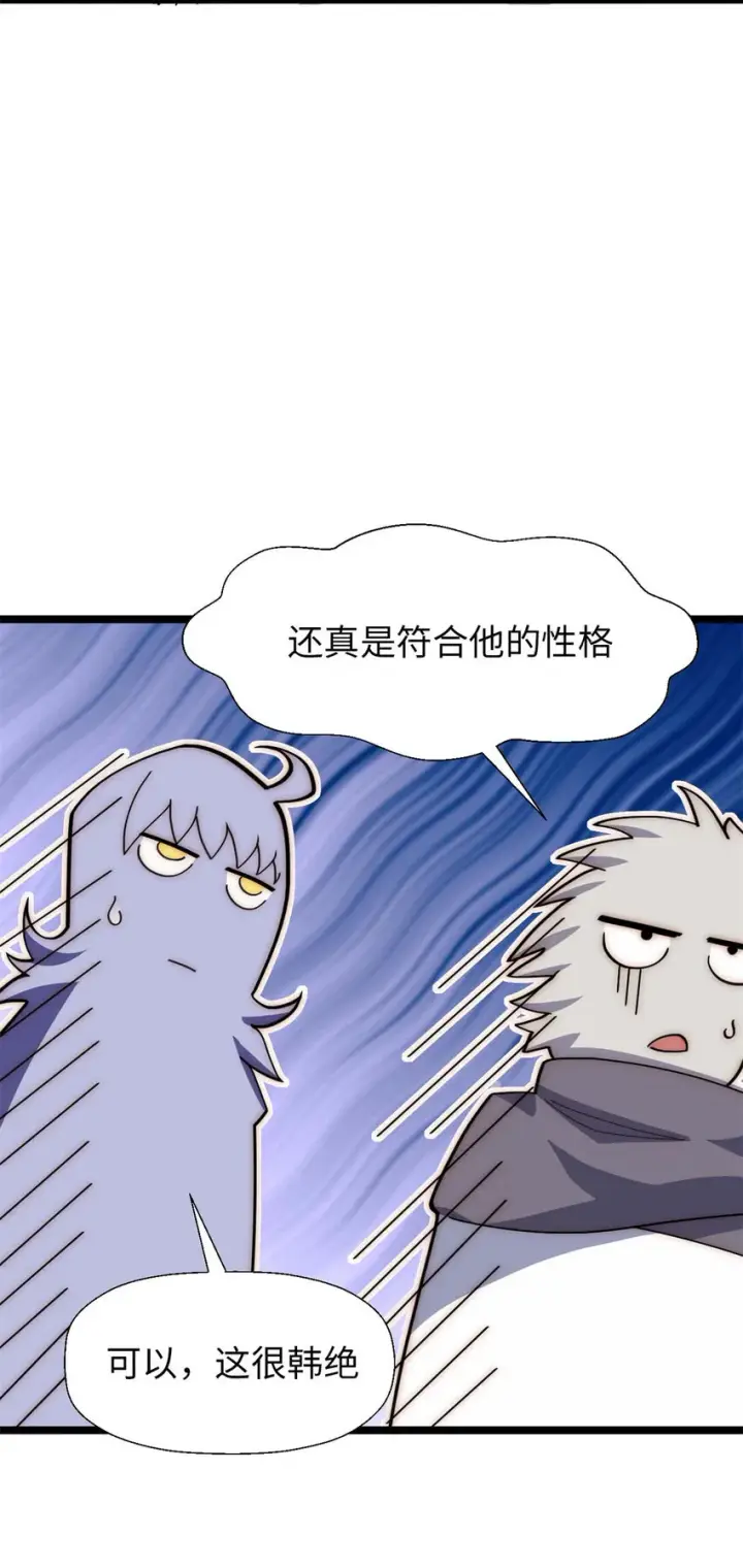 漫画《顶级气运，悄悄修炼千年》23 获金蝉玄神衣第32张图