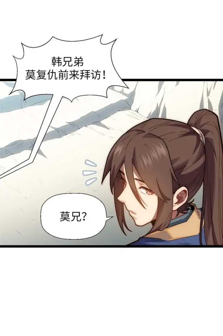 漫画《顶级气运，悄悄修炼千年》23 获金蝉玄神衣第33张图