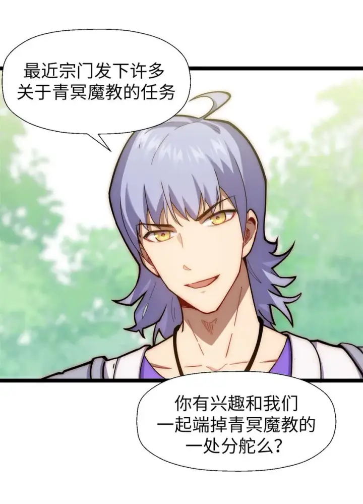 漫画《顶级气运，悄悄修炼千年》23 获金蝉玄神衣第35张图