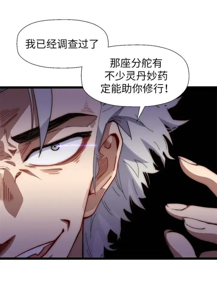 漫画《顶级气运，悄悄修炼千年》23 获金蝉玄神衣第36张图