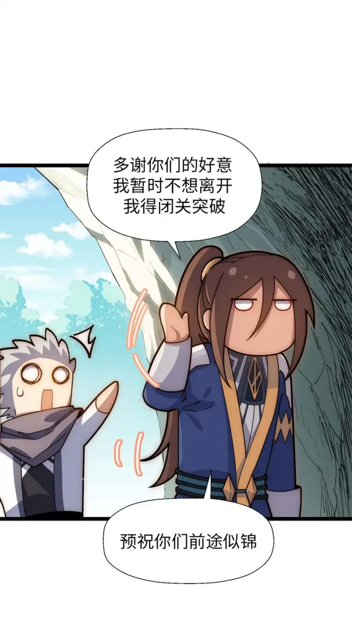 漫画《顶级气运，悄悄修炼千年》23 获金蝉玄神衣第37张图