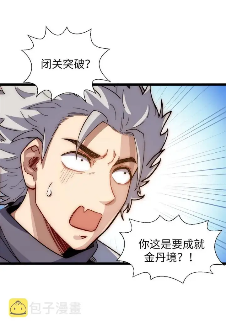 漫画《顶级气运，悄悄修炼千年》23 获金蝉玄神衣第38张图