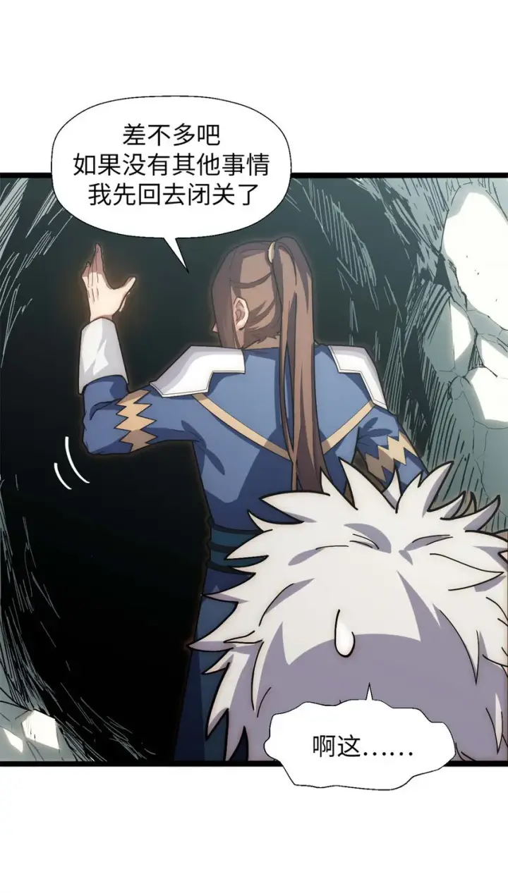 漫画《顶级气运，悄悄修炼千年》23 获金蝉玄神衣第39张图