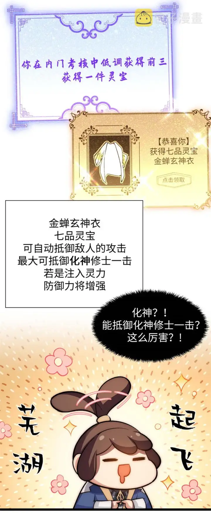 漫画《顶级气运，悄悄修炼千年》23 获金蝉玄神衣第4张图