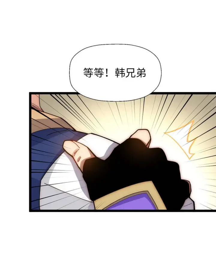 漫画《顶级气运，悄悄修炼千年》23 获金蝉玄神衣第40张图