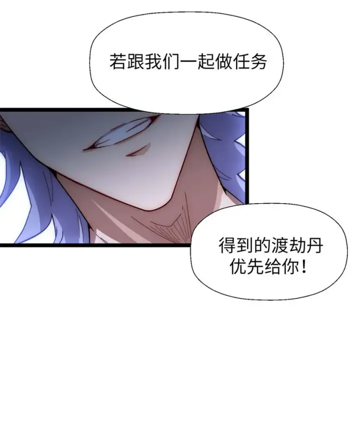 漫画《顶级气运，悄悄修炼千年》23 获金蝉玄神衣第42张图