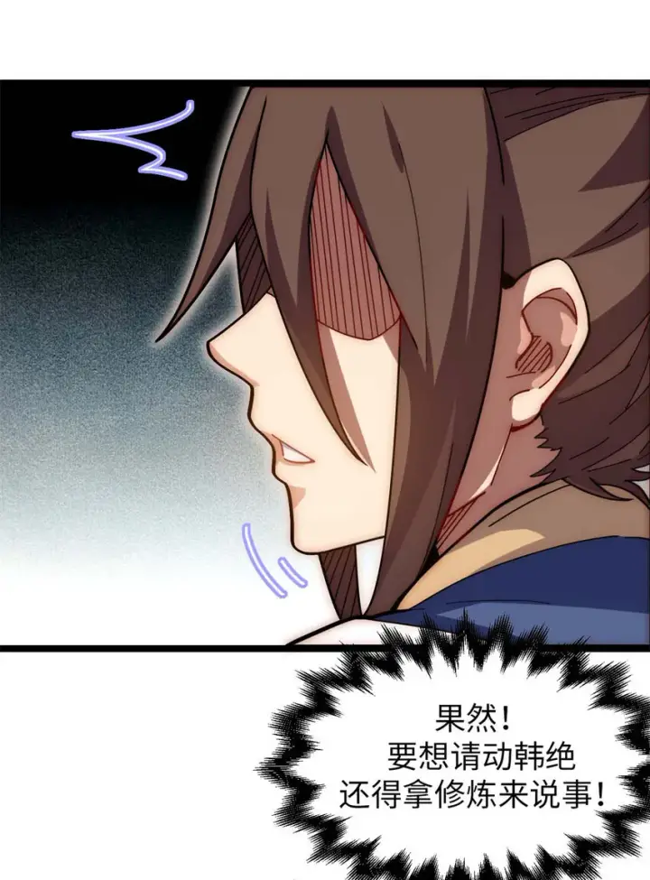 漫画《顶级气运，悄悄修炼千年》23 获金蝉玄神衣第43张图