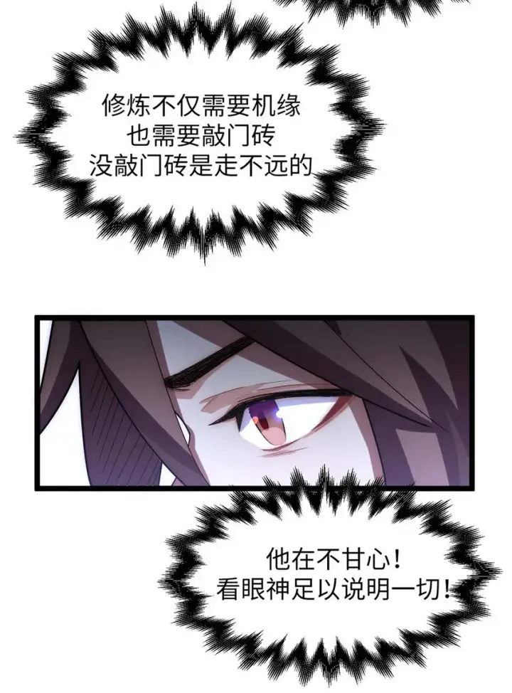 漫画《顶级气运，悄悄修炼千年》23 获金蝉玄神衣第44张图