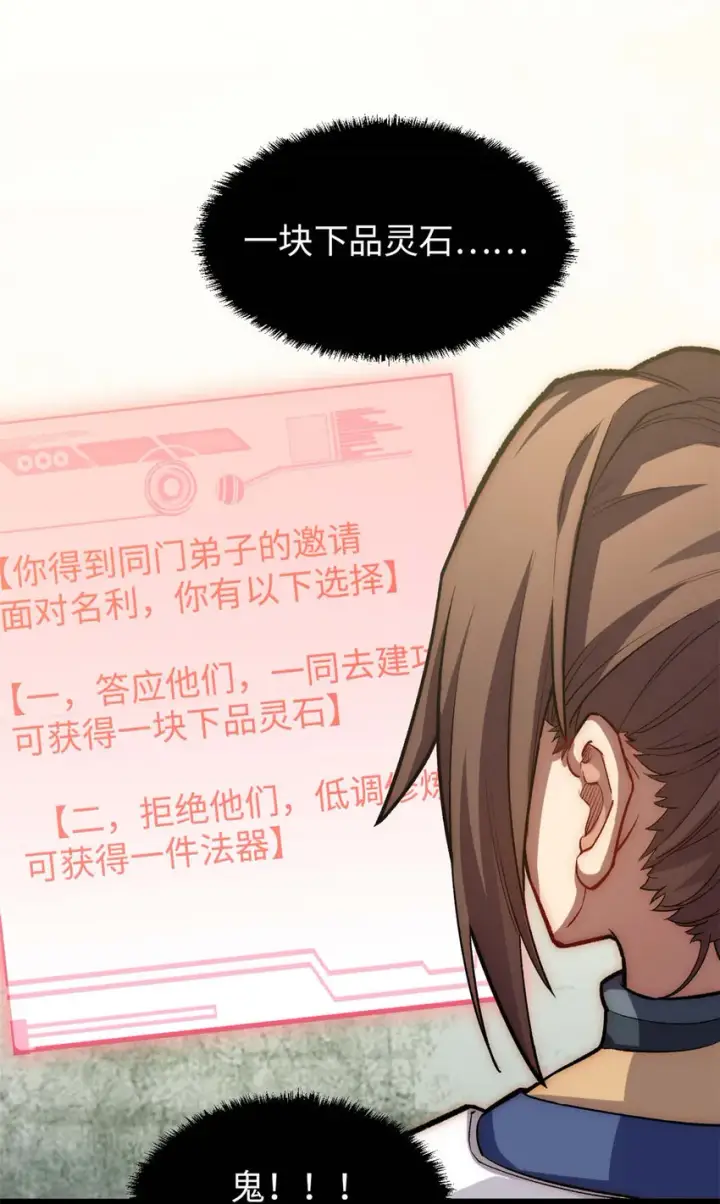 漫画《顶级气运，悄悄修炼千年》23 获金蝉玄神衣第46张图