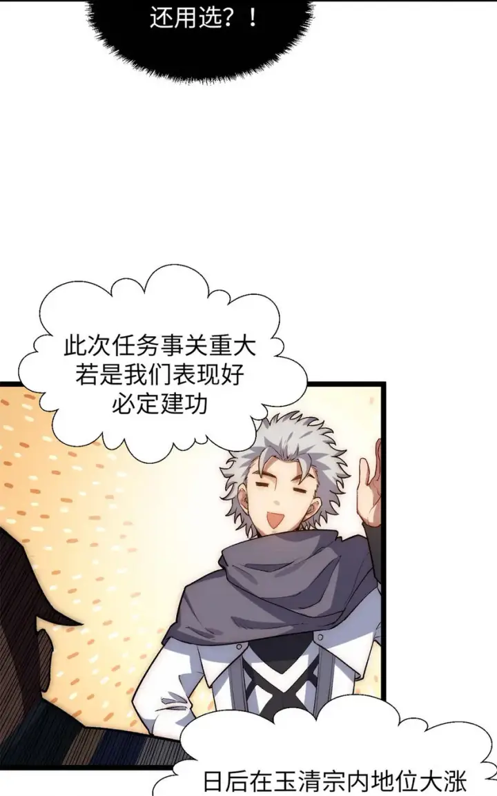 漫画《顶级气运，悄悄修炼千年》23 获金蝉玄神衣第47张图