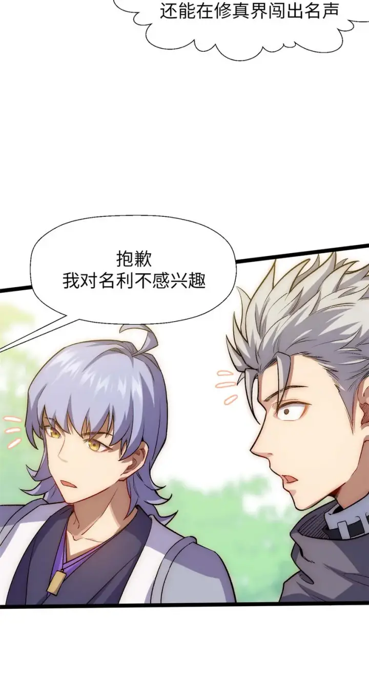 漫画《顶级气运，悄悄修炼千年》23 获金蝉玄神衣第48张图