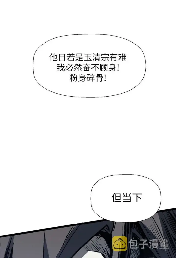 漫画《顶级气运，悄悄修炼千年》23 获金蝉玄神衣第49张图