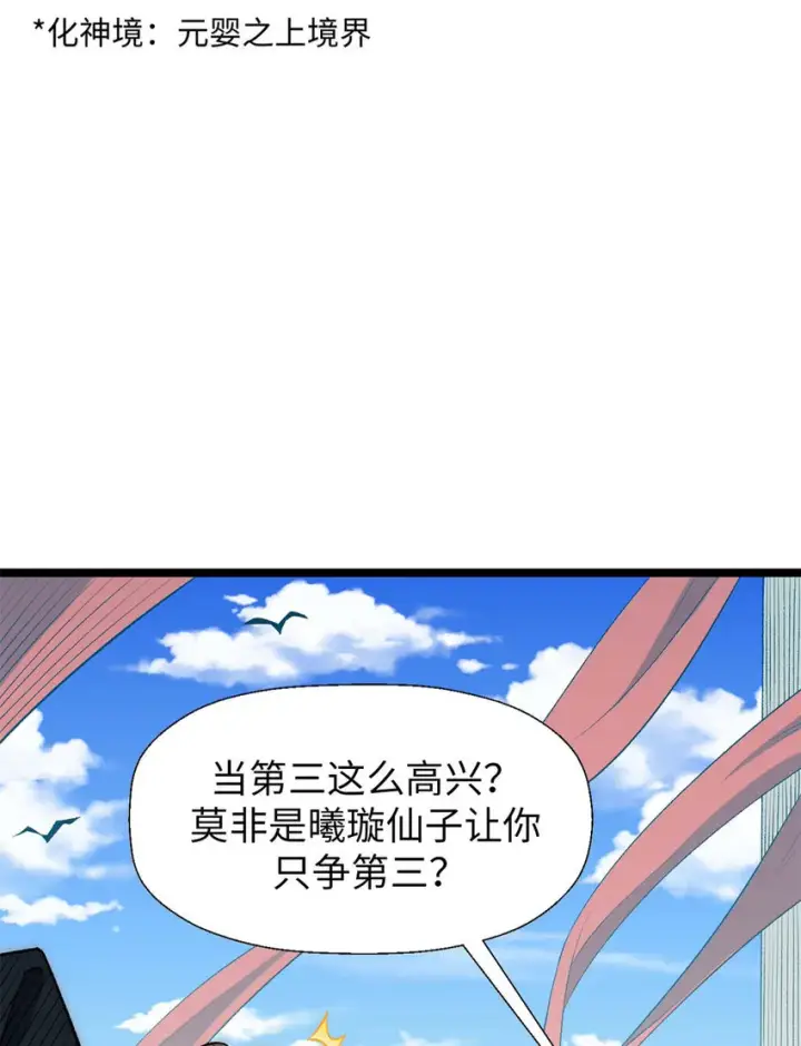 漫画《顶级气运，悄悄修炼千年》23 获金蝉玄神衣第5张图
