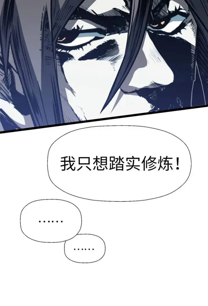 漫画《顶级气运，悄悄修炼千年》23 获金蝉玄神衣第50张图