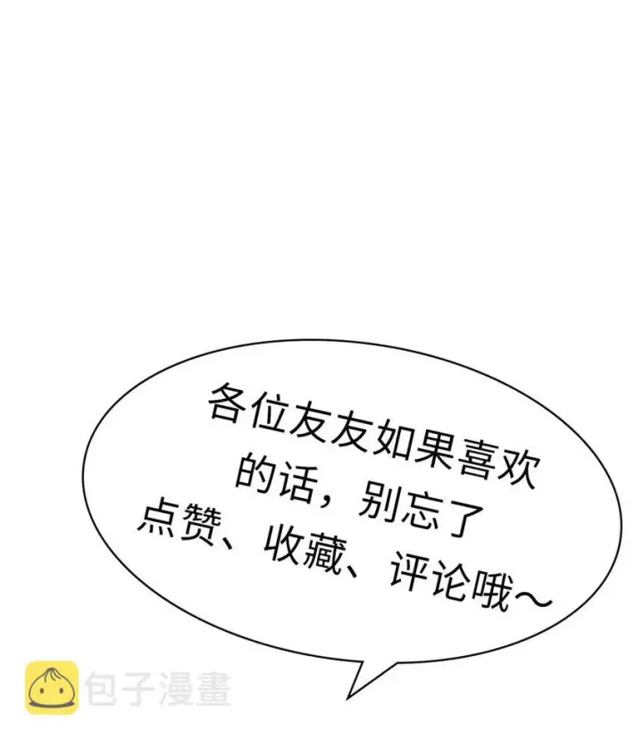 漫画《顶级气运，悄悄修炼千年》23 获金蝉玄神衣第51张图